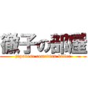 徹子の部屋 (japanese comedian killer)