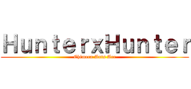 ＨｕｎｔｅｒｘＨｕｎｔｅｒ (Chimera Ants Arc)