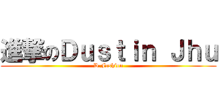 進撃のＤｕｓｔｉｎ Ｊｈｕ (D Fashion)