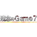 殘念のＧａｍｅ７ (21號9點~看...不...到...(淚)