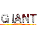 ＧＩＡＮＴ (巨人緋笠トモシカ)