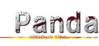  Ｐａｎｄａ (attack on titan)