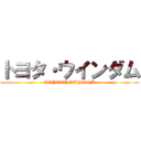 トヨタ・ウインダム (TOYOTA WINDOM)
