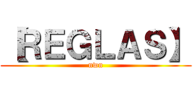 【ＲＥＧＬＡＳ】 (nwn)