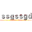 ｓｓｇｓｓｇｄ (attack on titan)