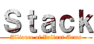 Ｓｔａｃｋ (Alliance of Valiant Arms)