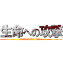 生命への攻撃 (Attack On Life)