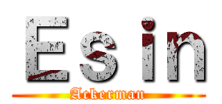 Ｅｓｉｎ (Ackerman)