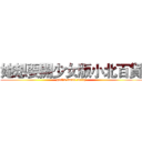 她想要開少女版小北百貨 (girl's small north)