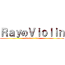 ＲａｙのＶｉｏｌｉｎ (attack on titan)