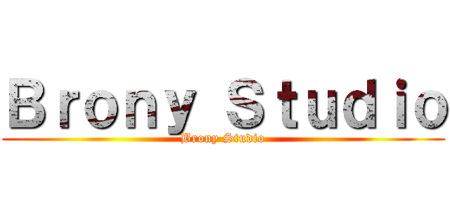 Ｂｒｏｎｙ Ｓｔｕｄｉｏ (Brony Studio)
