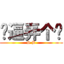 傻逼弄个疤 (S B)