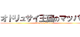 オドリュサイ王国のマッパー (Odrysian Mapper)