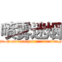 喷雾迷烟 (喷雾迷烟【电.话156x1318x7580-Q1991936399鑫宏药业】我们做的是长期生意,靠的是老客户长期支持
参考消息网2月20日报道 韩媒称，“剩女多、离婚率高的城市，房价一定会上涨。”这是中国经济学家金岩石2016年12月参加在上海举行的房地产相关论坛时说的话。
)