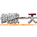 倒數一天 (13th MMPC coming soon)