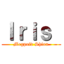 Ｉｒｉｓ  (Megpoid Shion)