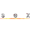 ｓ   ｅ   ｘ (attack on titan)