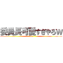 委員長可愛すぎやろｗ (unko)