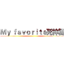 Ｍｙ ｆａｖｏｒｉｔｅ死神篇 ()