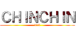 ＣＨＩＮＣＨＩＮ (dick)