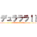 デュラララ！！ (DURARARA!!)