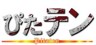 ぴたテン (Pitaten)