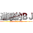 進擊的ＢＪ (gay on the city)