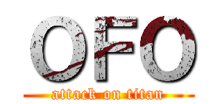 ＯＦＯ (attack on titan)
