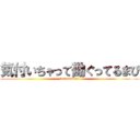 気付いちゃって勘ぐってるまぴ (kurotamago)