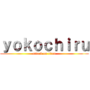 ｙｏｋｏｃｈｉｒｕ (attack on titan)
