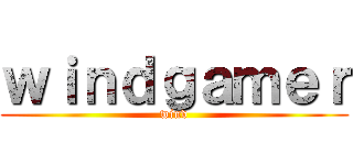 ｗｉｎｄｇａｍｅｒ (wind)