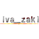 ｉｖａ＿ｚａｋｉ (iva_zaki)