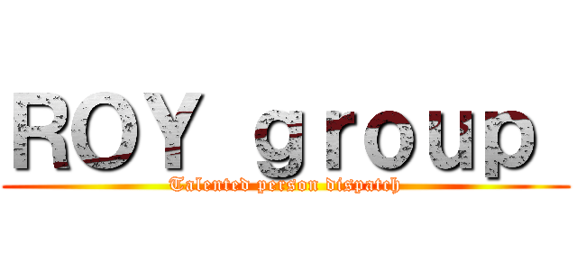 ＲＯＹ ｇｒｏｕｐ  (Talented person dispatch)