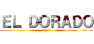 ＥＬ ＤＯＲＡＤＯ (枯渇シタ愛情)