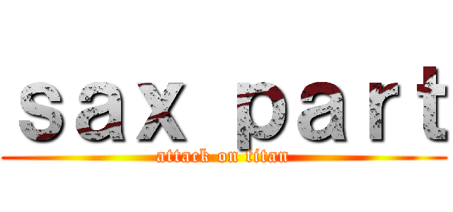 ｓａｘ ｐａｒｔ (attack on titan)