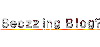 Ｓｅｃｚｚｉｎｇ Ｂｌｏｇ？ (SweetVanilla)