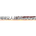 哪有让人自然得病死的药卖 (哪有让人自然得病死的药卖【电-186x2687x6963-Q278180069元-吉-药-业】我们做的是长期生意,靠的是老客户长期支持 http://sngk.net/lpsmSN
)