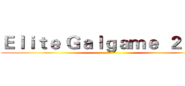 Ｅｌｉｔｅ Ｇａｌｇａｍｅ  ２０１８ ()