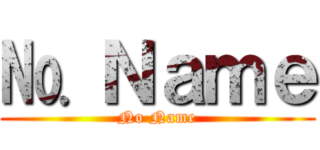 № Ｎａｍｅ (No Name)