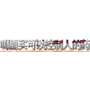 哪里买可以控制人的药 (哪里买可以控制人的药【电-话151x68344x817-Q1065427042元-吉-药-业】我们做的是长期生意,靠的是老客户长期支持 哪里买可以控制人的药在发表了一篇http://sngk.net/67Wq1V

参考消息网我们做的是长期生意,靠的是老客户长期支持也许我们早该意识到，就连鲍勃·霍斯金斯（金球奖戏剧类电影男主角 
)
