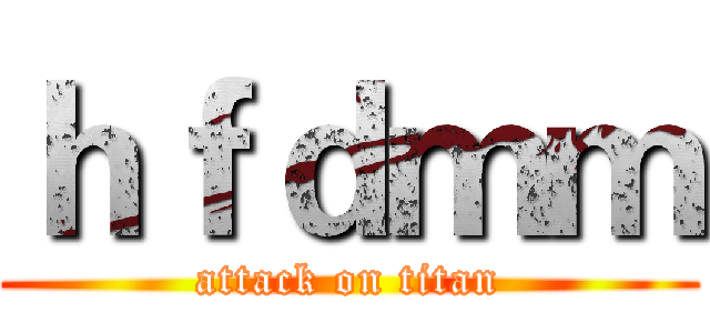 ｈｆｄｍｍ (attack on titan)