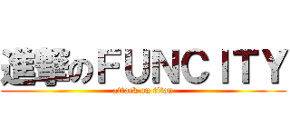 進撃のＦＵＮＣＩＴＹ (attack on titan)