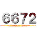 ６６７２ (attack on titan)