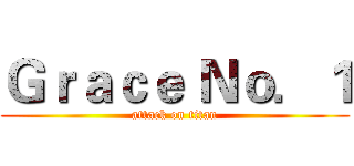 Ｇｒａｃｅ Ｎｏ．１ (attack on titan)