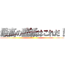 最高の壁紙はこれだ！ (小林 海)