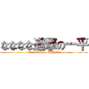 なななな進撃の一平 (ななななattack on IPPEI)