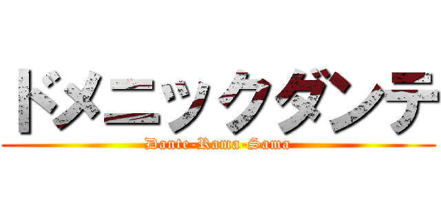 ドメニックダンテ (Dante-Rama-Sama)