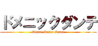 ドメニックダンテ (Dante-Rama-Sama)