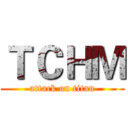 ＴＣＨＭ (attack on titan)