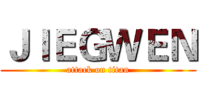 ＪＩＥＧＷＥＮ (attack on titan)